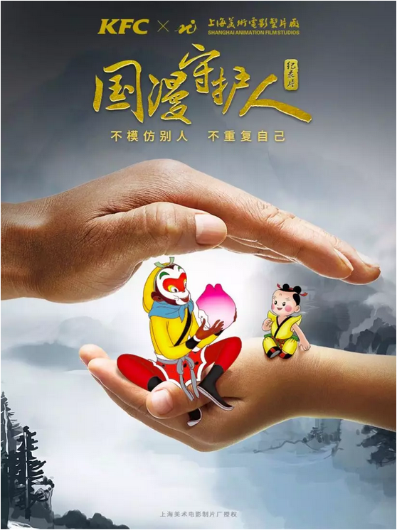 《国漫守护人》海报