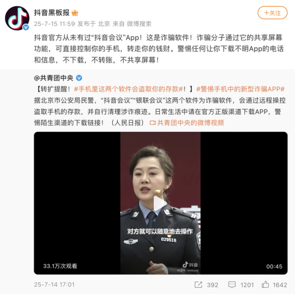 诚信双盈配资 抖音称从未有过“抖音会议”App