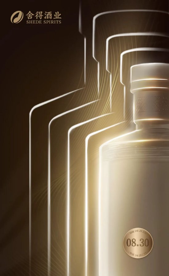 319策略 舍得酒业将推出首款“低酒度高风味型老酒”