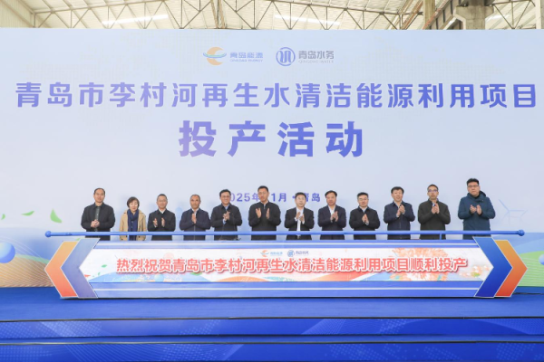 捷元网 山东省首个再生水热源接入供热主管网的“水”“热”联供项目正式投产试运行