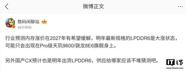 万达策略 消息称内存涨价2027年有望缓解，2026年LPDDR6仍将大涨